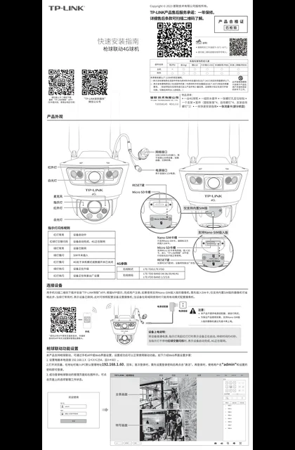TP-LINK TL-IPC669-AGY V1.0